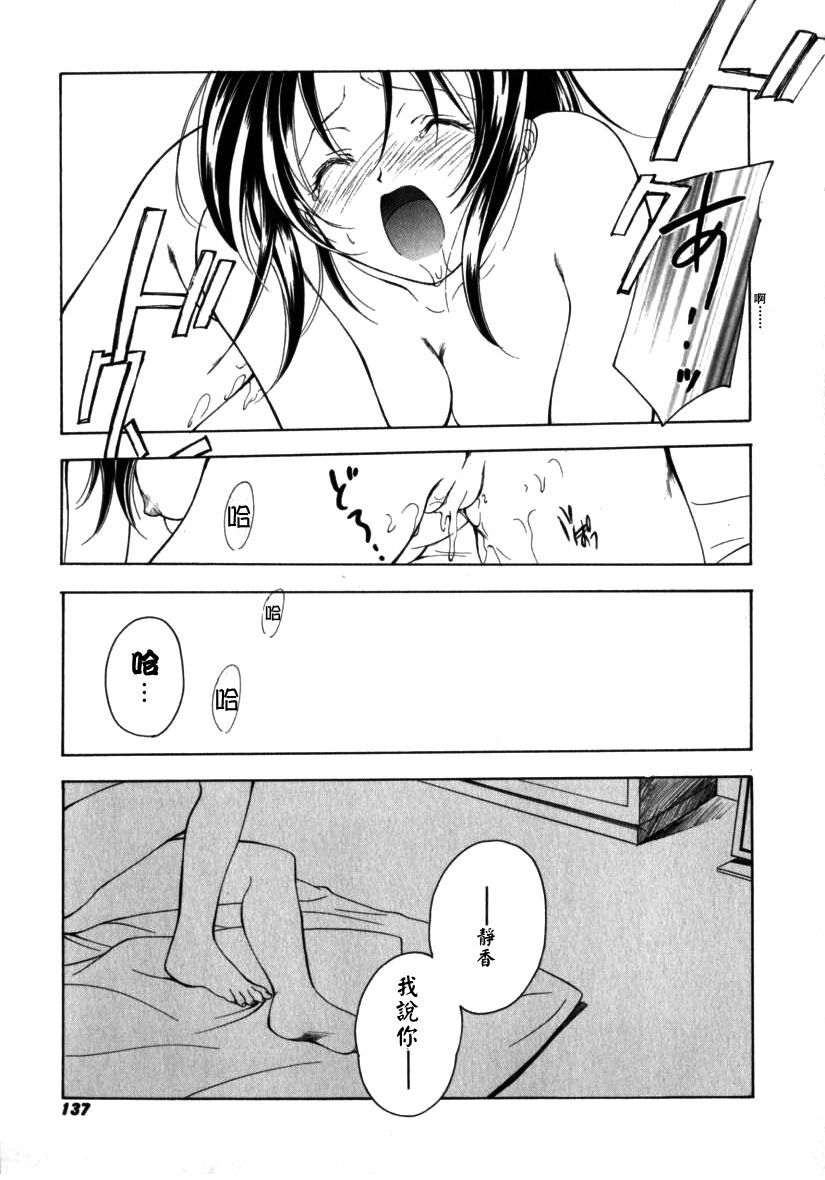 [Miyashita Miki] Citron‧Veil [Chinese] page 138 full