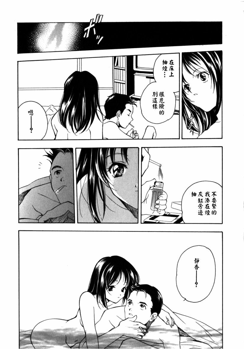 [Miyashita Miki] Citron‧Veil [Chinese] page 140 full