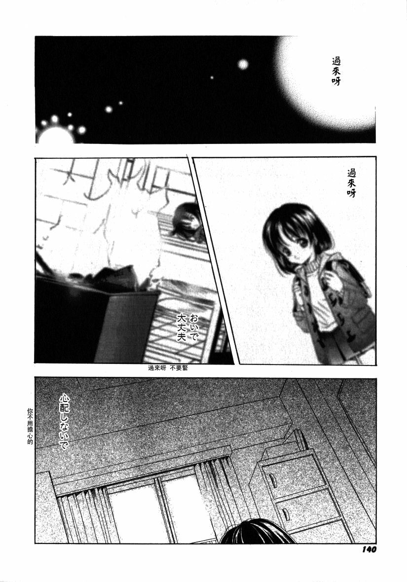 [Miyashita Miki] Citron‧Veil [Chinese] page 141 full