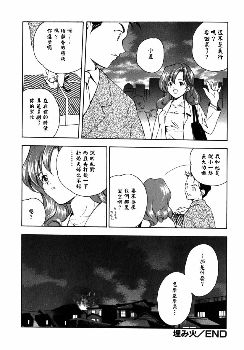 [Miyashita Miki] Citron‧Veil [Chinese] page 143 full