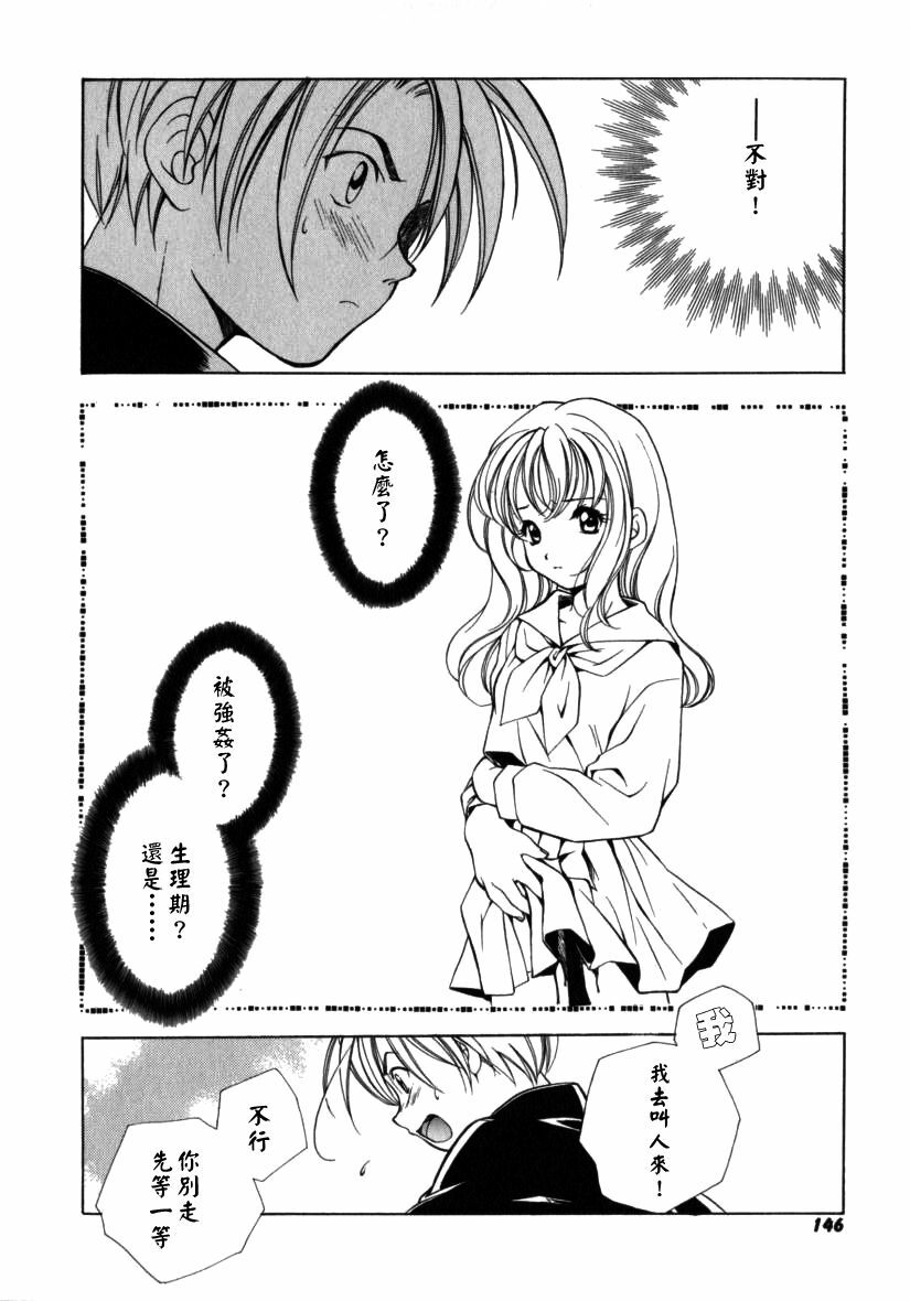 [Miyashita Miki] Citron‧Veil [Chinese] page 147 full