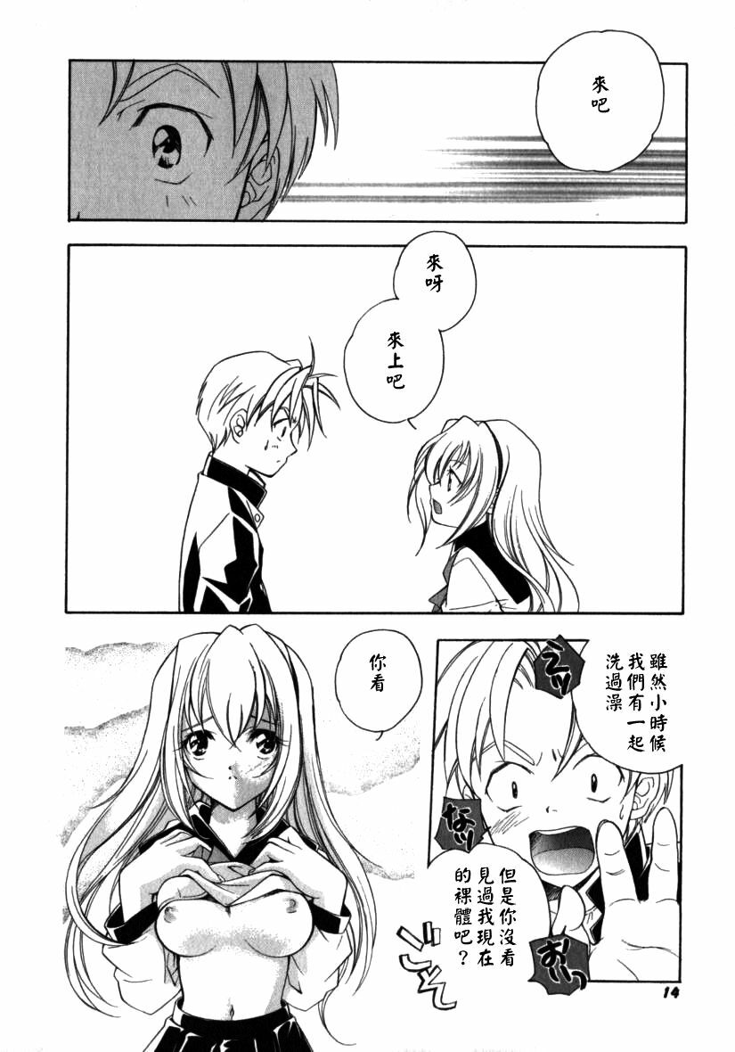 [Miyashita Miki] Citron‧Veil [Chinese] page 15 full