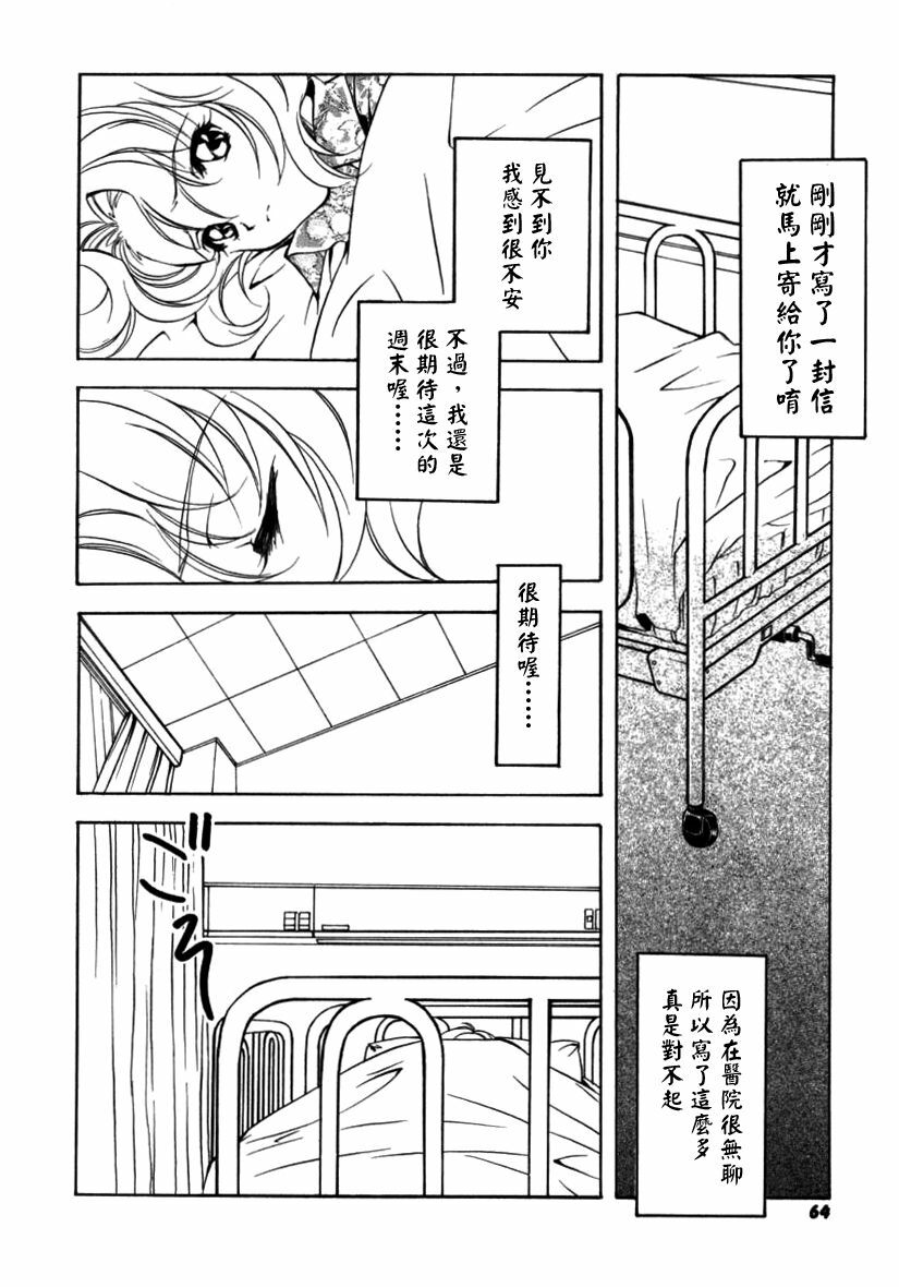 [Miyashita Miki] Citron‧Veil [Chinese] page 65 full