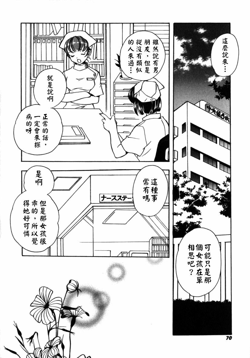 [Miyashita Miki] Citron‧Veil [Chinese] page 71 full