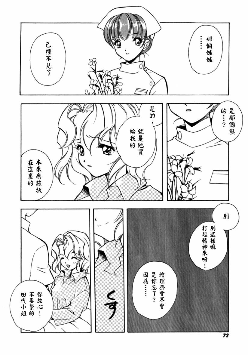 [Miyashita Miki] Citron‧Veil [Chinese] page 73 full