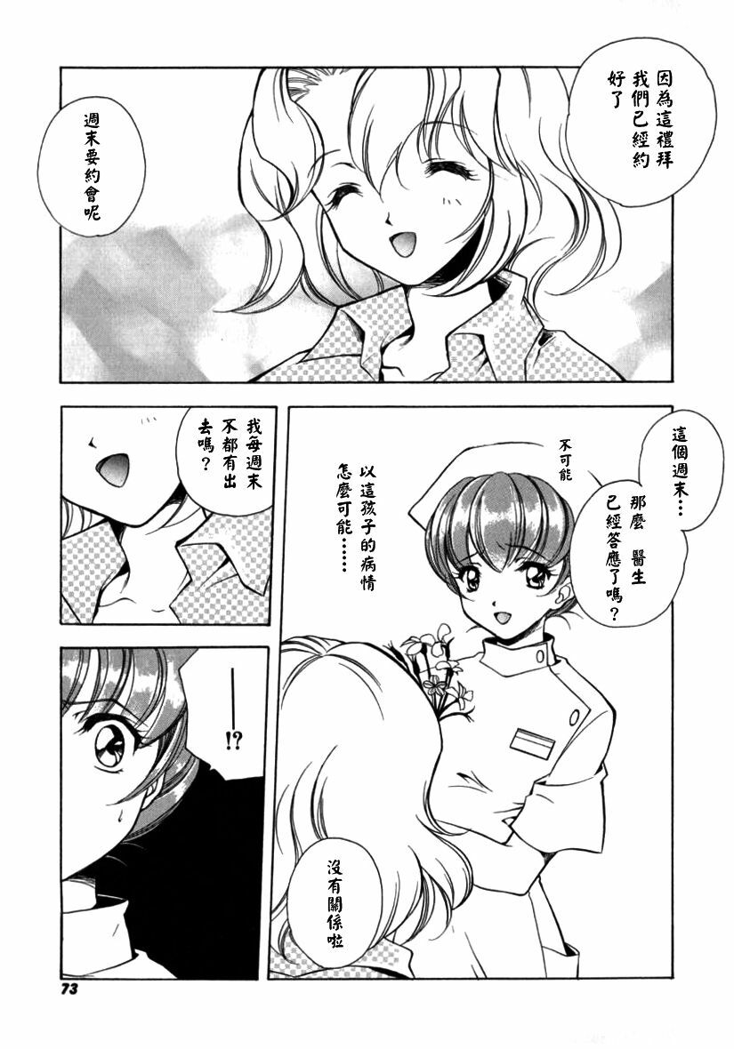 [Miyashita Miki] Citron‧Veil [Chinese] page 74 full