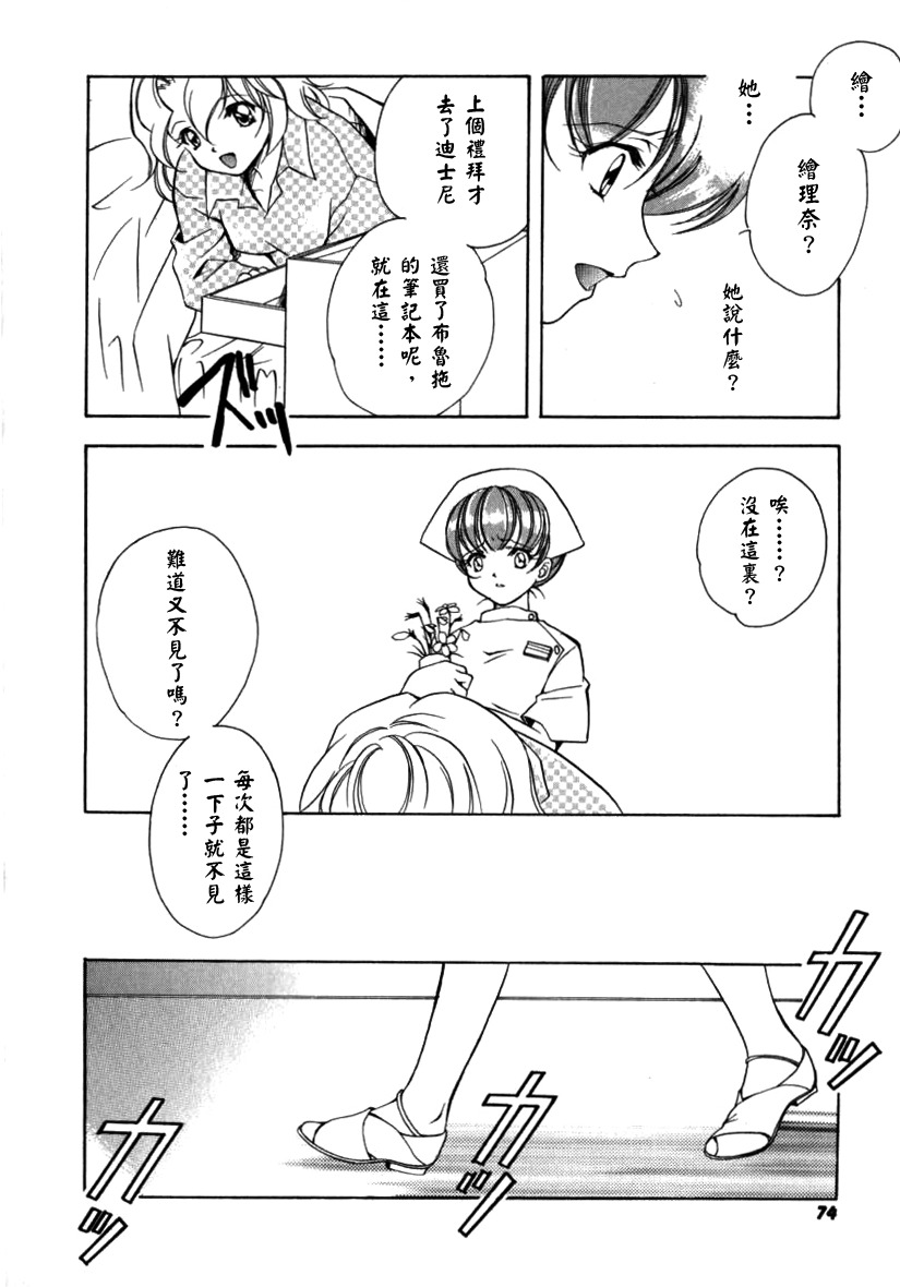 [Miyashita Miki] Citron‧Veil [Chinese] page 75 full