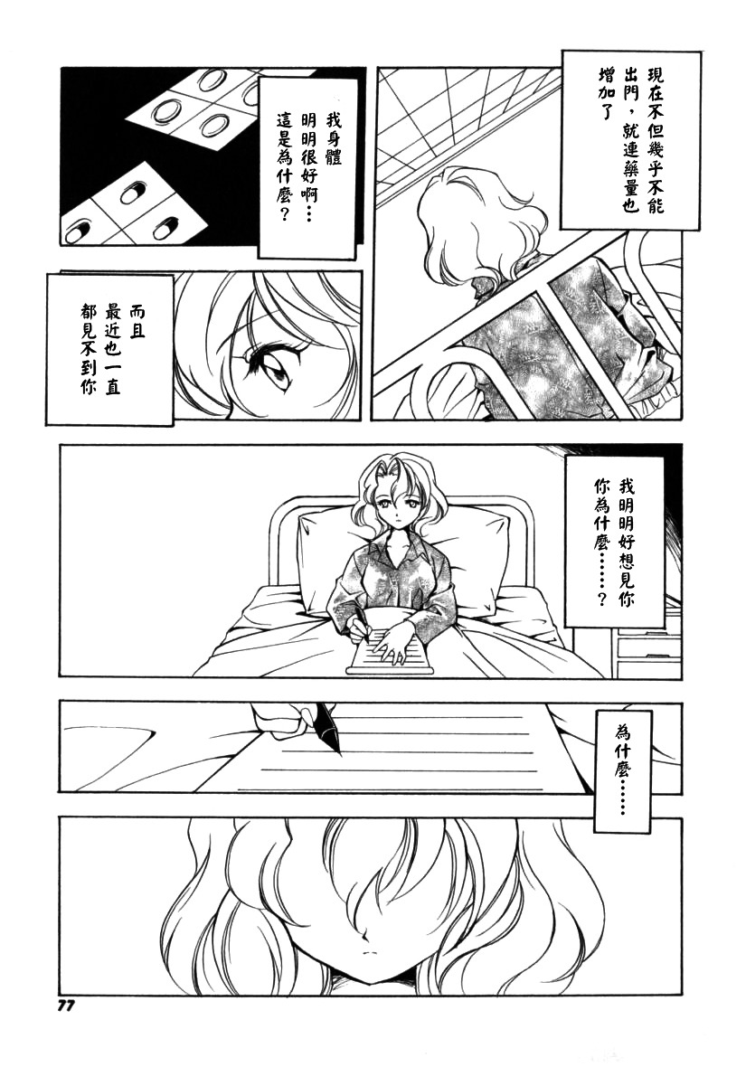 [Miyashita Miki] Citron‧Veil [Chinese] page 78 full