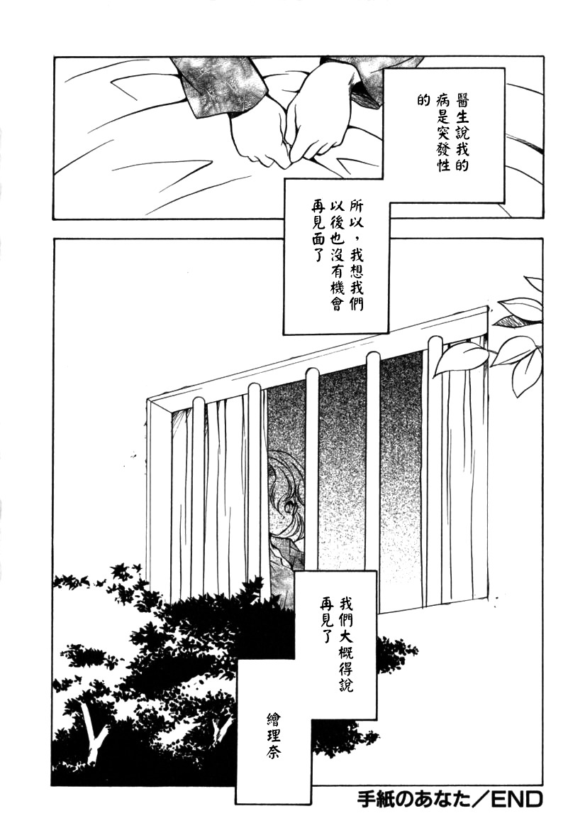 [Miyashita Miki] Citron‧Veil [Chinese] page 79 full