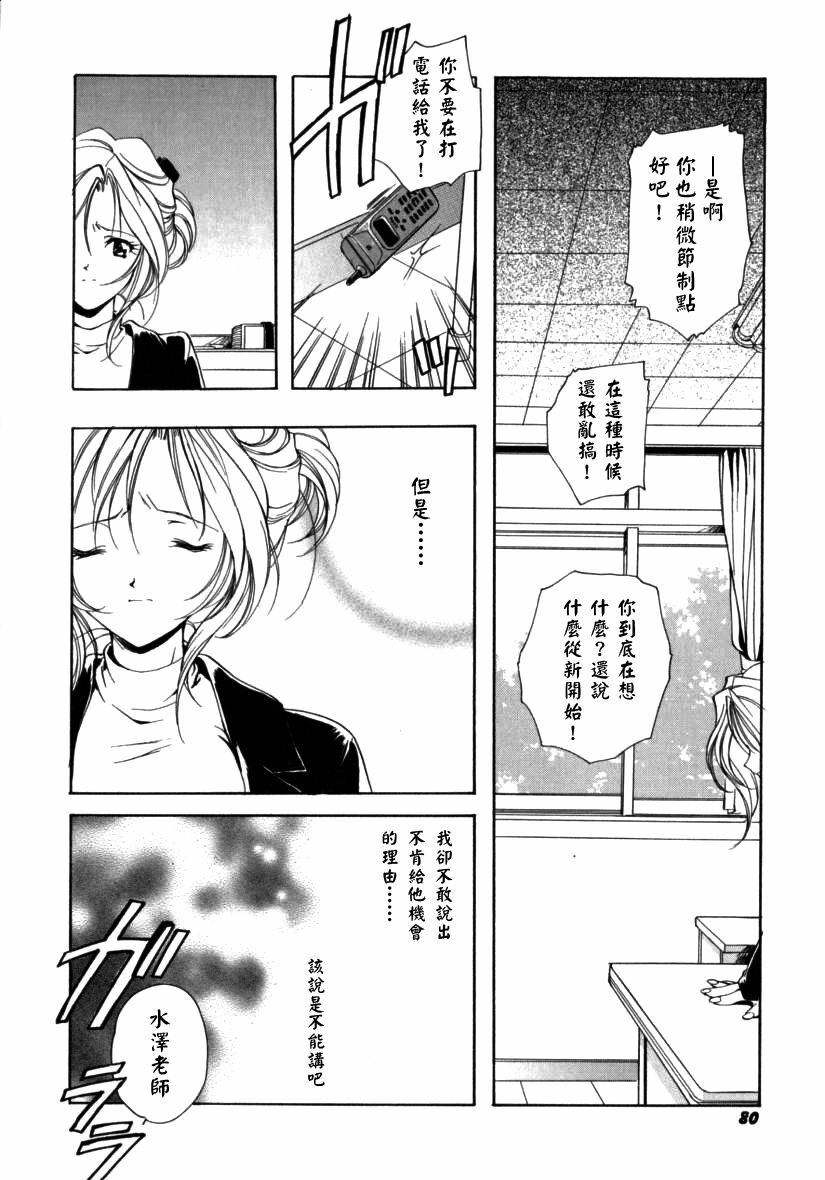 [Miyashita Miki] Citron‧Veil [Chinese] page 81 full