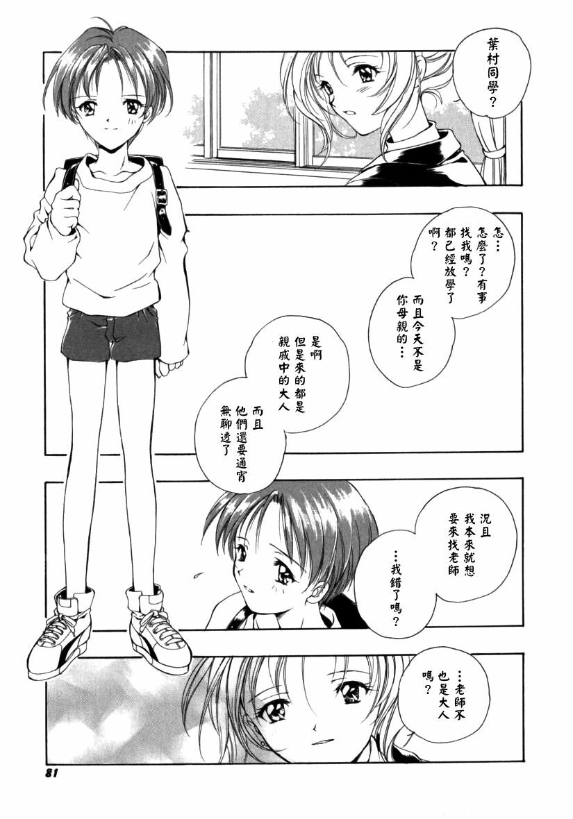 [Miyashita Miki] Citron‧Veil [Chinese] page 82 full