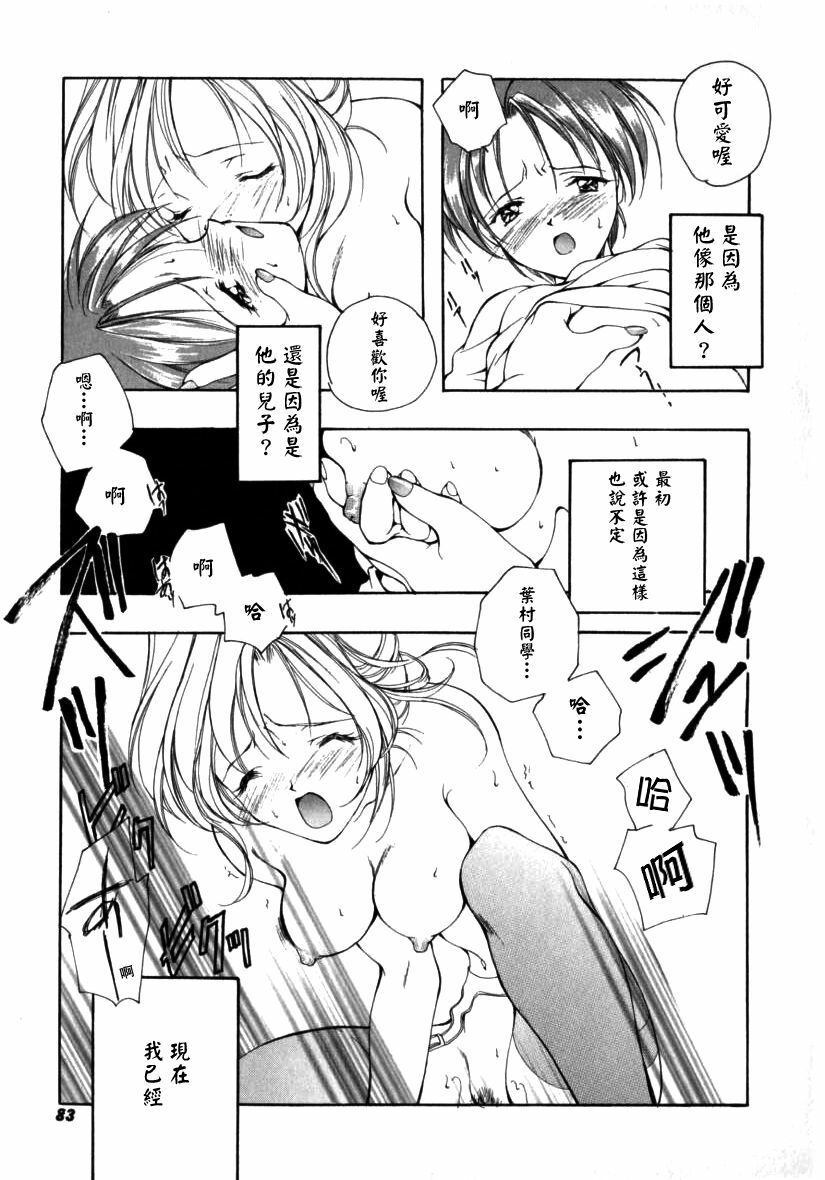 [Miyashita Miki] Citron‧Veil [Chinese] page 84 full