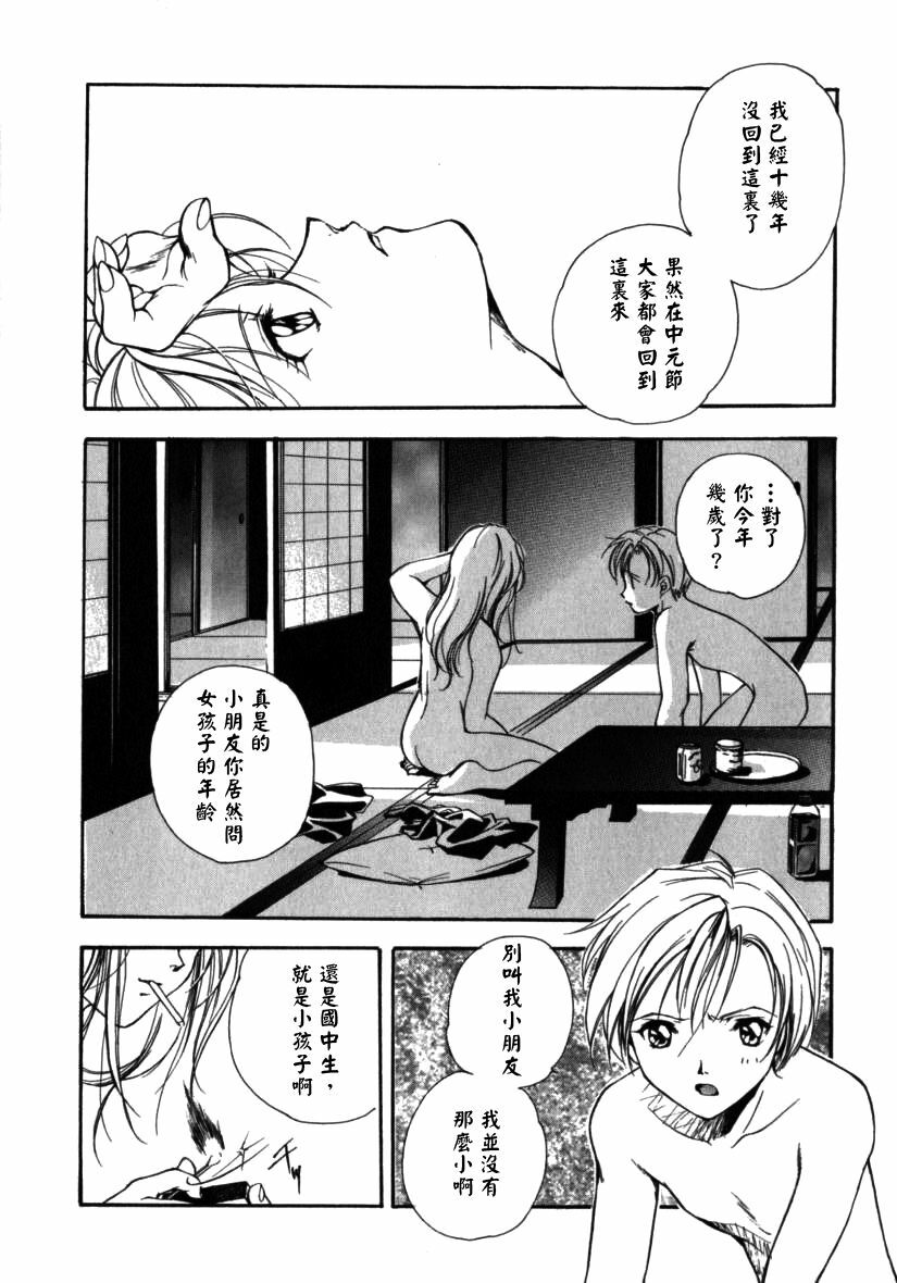 [Miyashita Miki] Citron‧Veil [Chinese] page 91 full