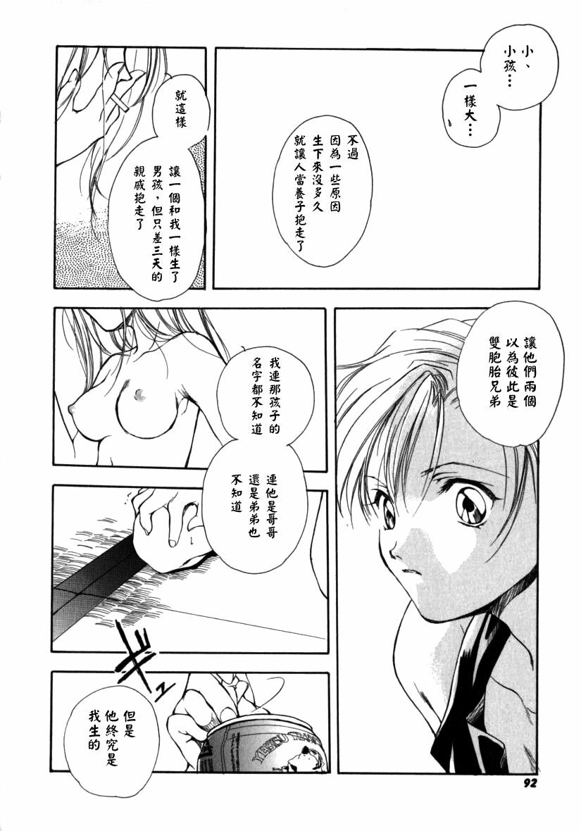 [Miyashita Miki] Citron‧Veil [Chinese] page 93 full