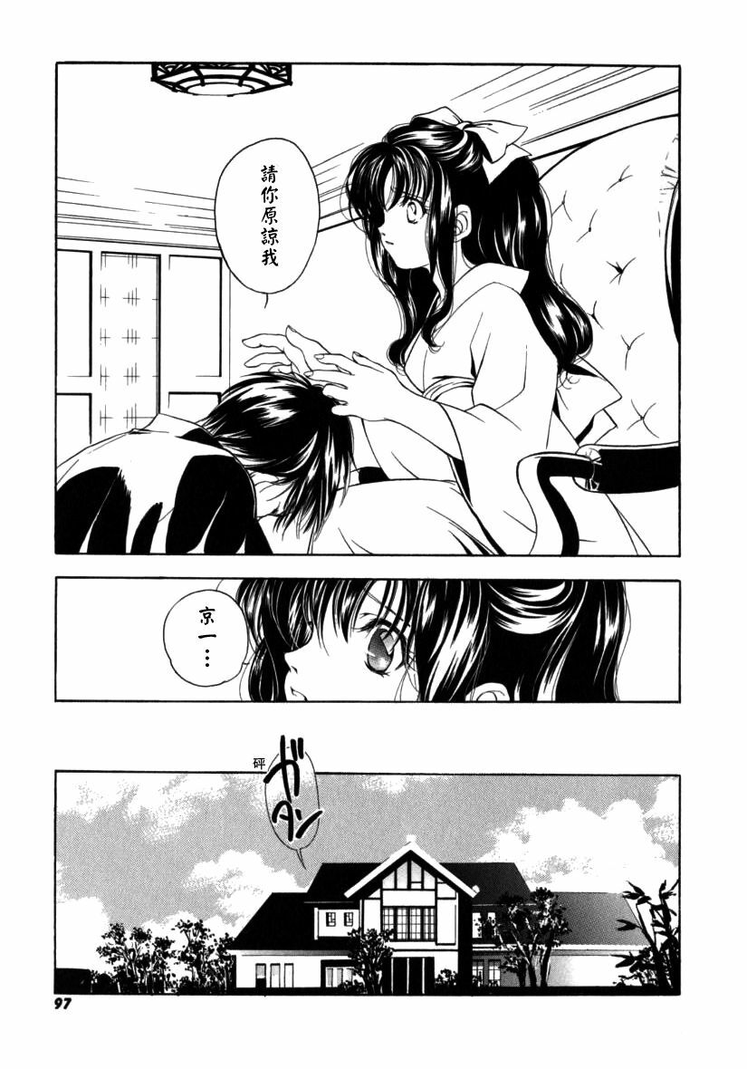 [Miyashita Miki] Citron‧Veil [Chinese] page 98 full