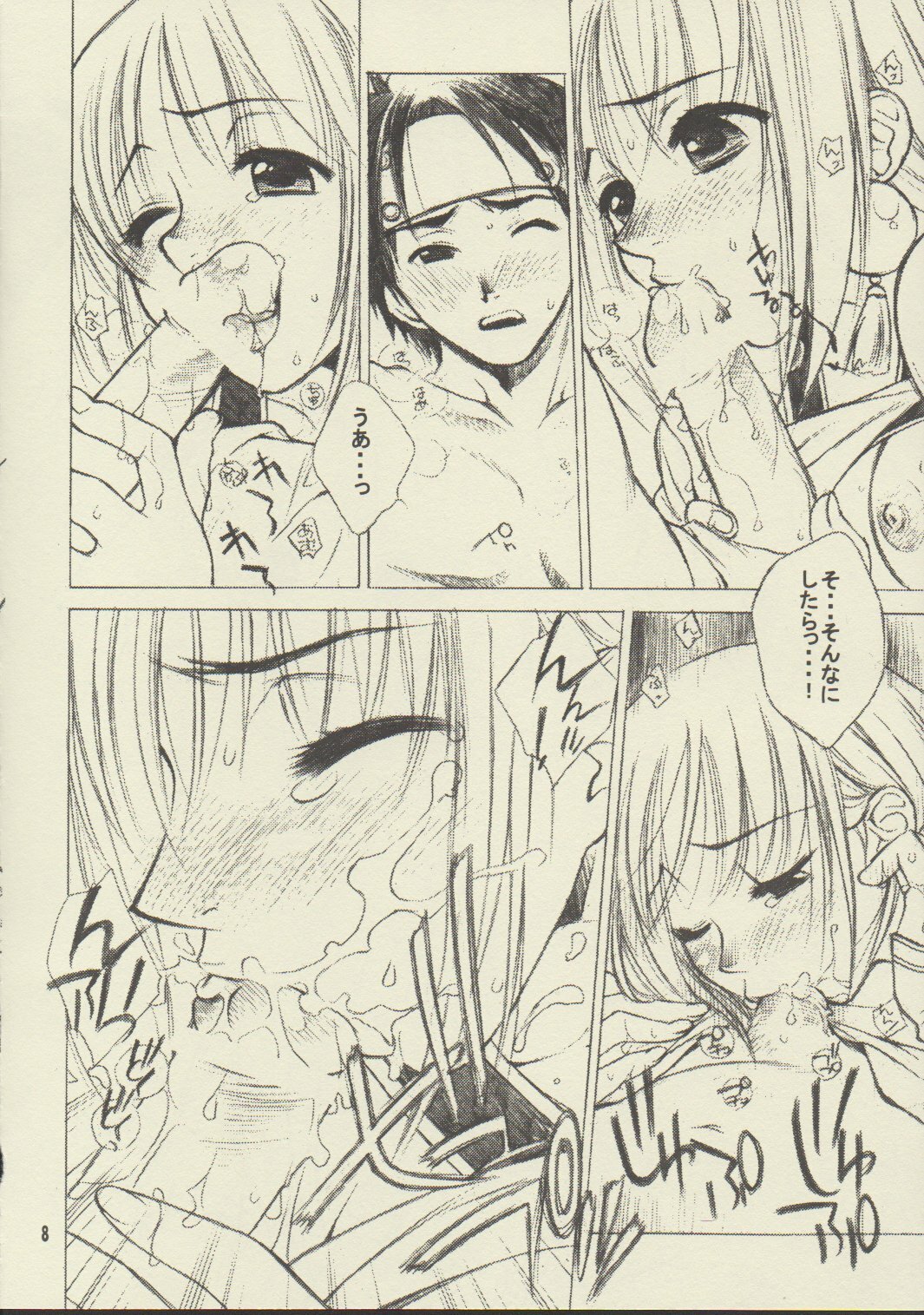 (C63) [Totsugeki Wolf (Yuhki Mitsuru)] Innocence (Atelier Judie ～The Alchemist of Gramnad～) page 7 full