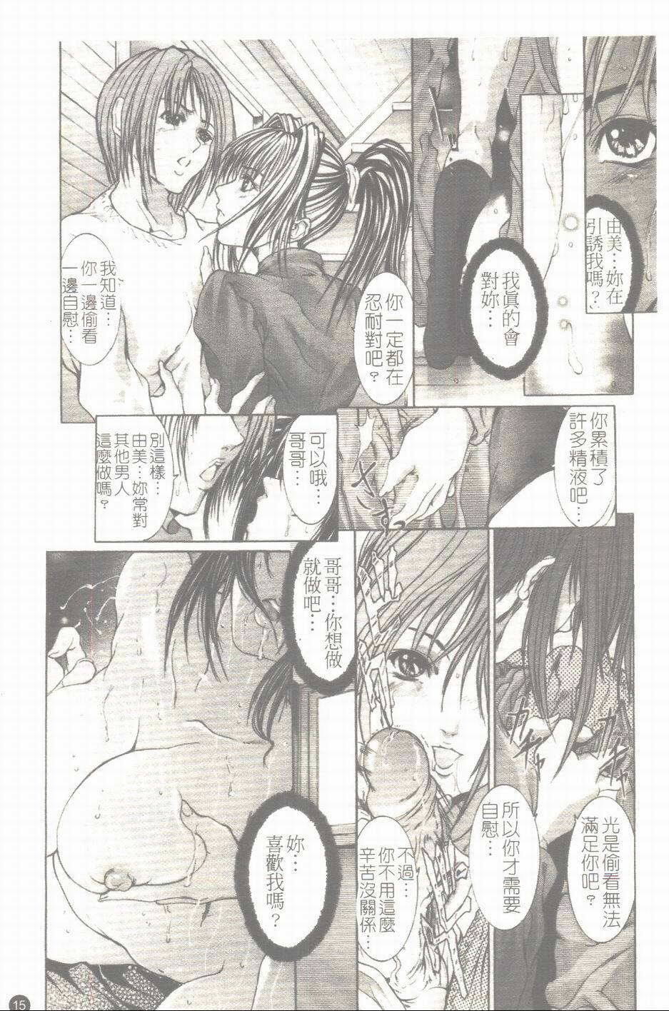 [GRIFON] Yumi | 淫亂由美 [Chinese] page 16 full