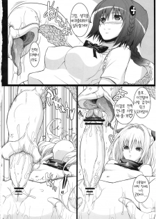 (COMIC1☆5) [Youkai Tamanokoshi (CHIRO)] SIDE DARKNESS (To Love-Ru Darkness) [Korean] [Project H] - page 5