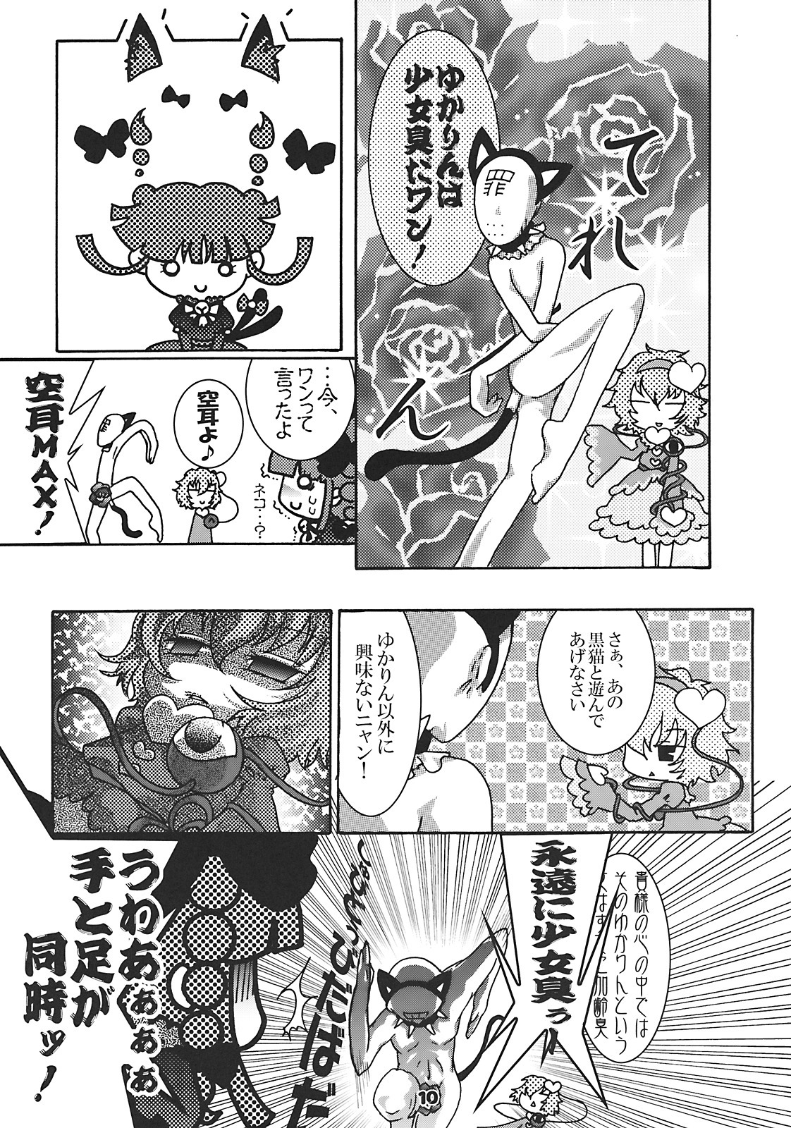 (Mimiket 20) [Strawberry (Ichigo)] Neko Romansa (Touhou Project) page 10 full