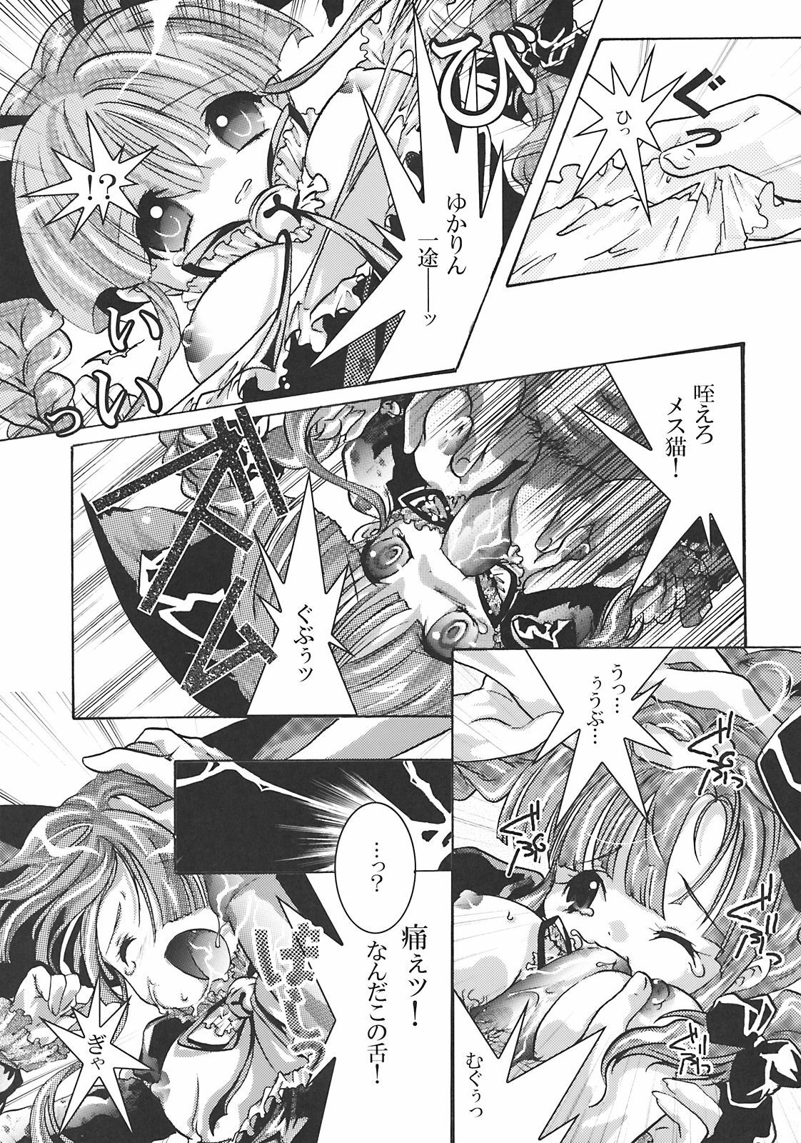 (Mimiket 20) [Strawberry (Ichigo)] Neko Romansa (Touhou Project) page 11 full