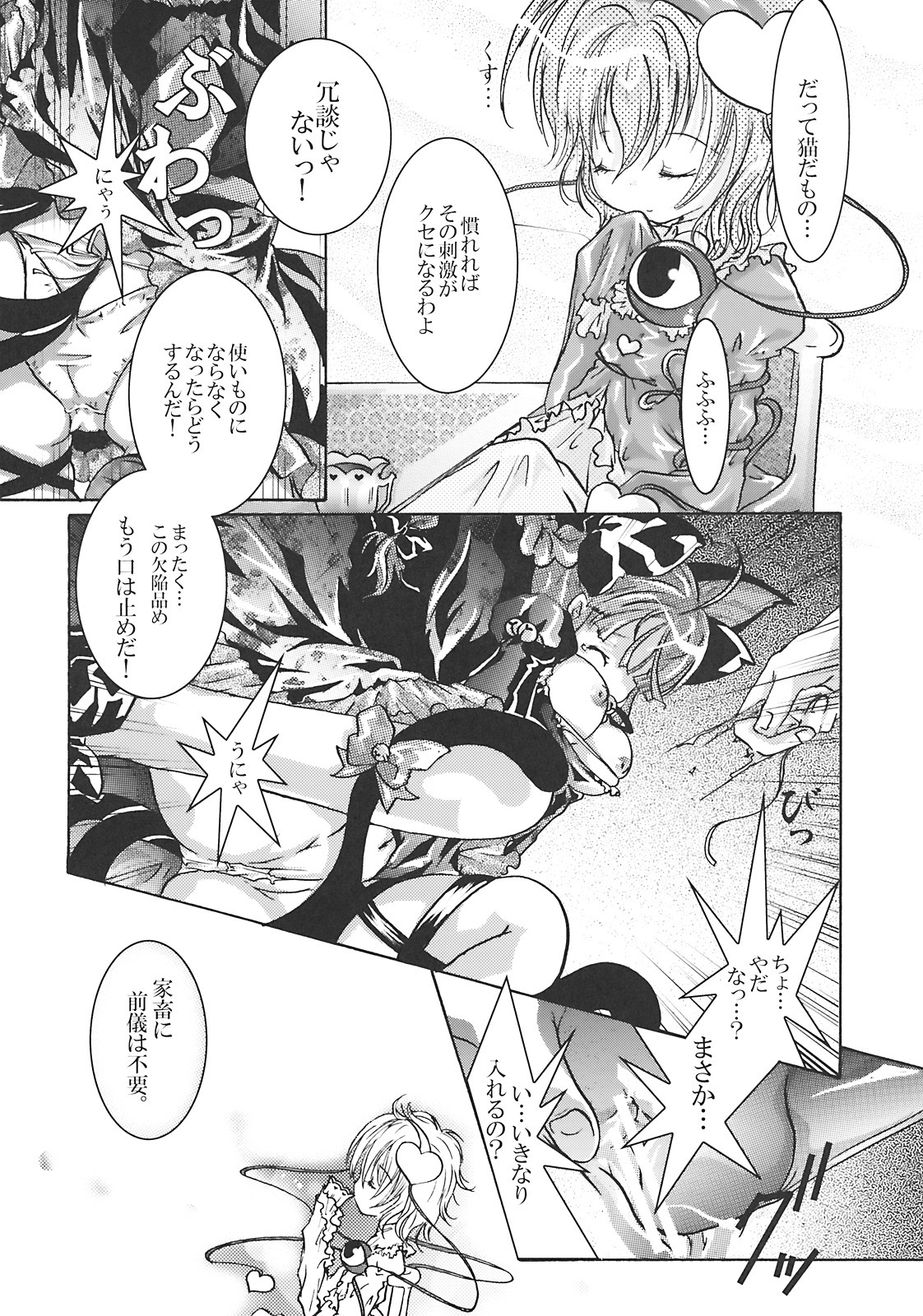 (Mimiket 20) [Strawberry (Ichigo)] Neko Romansa (Touhou Project) page 12 full