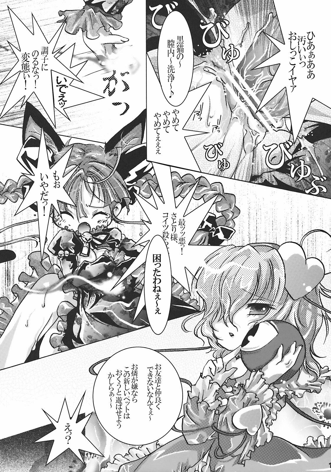 (Mimiket 20) [Strawberry (Ichigo)] Neko Romansa (Touhou Project) page 15 full