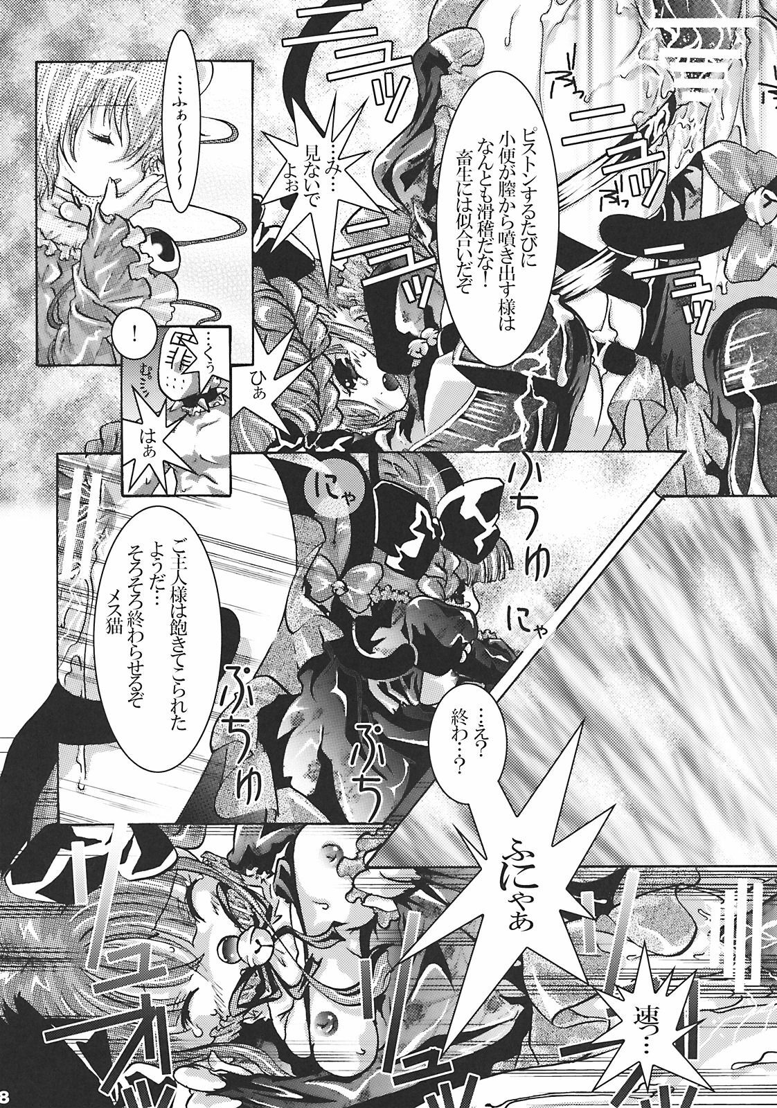 (Mimiket 20) [Strawberry (Ichigo)] Neko Romansa (Touhou Project) page 18 full