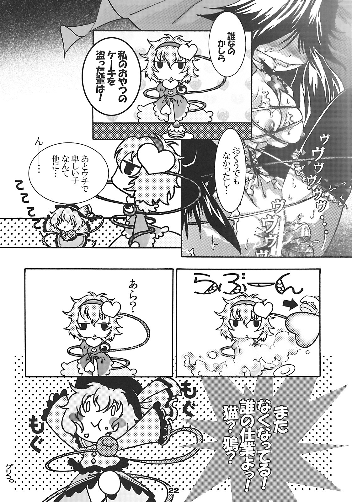 (Mimiket 20) [Strawberry (Ichigo)] Neko Romansa (Touhou Project) page 22 full