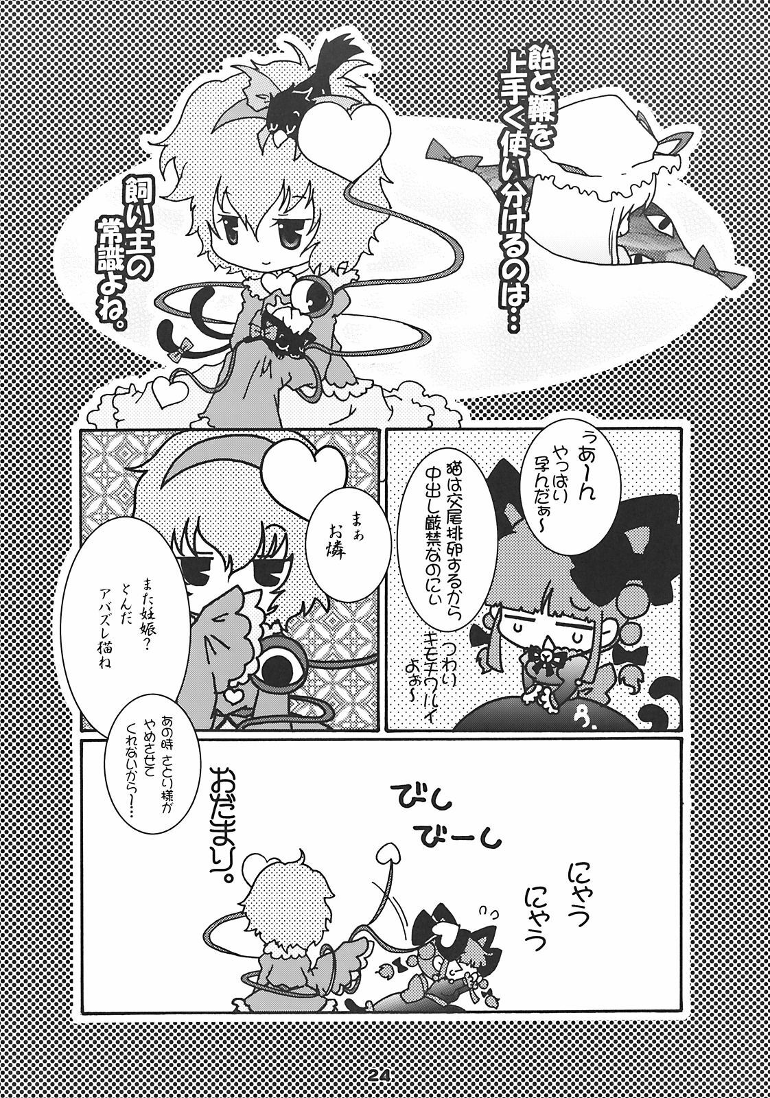 (Mimiket 20) [Strawberry (Ichigo)] Neko Romansa (Touhou Project) page 24 full