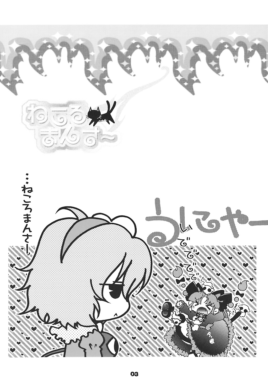 (Mimiket 20) [Strawberry (Ichigo)] Neko Romansa (Touhou Project) page 3 full