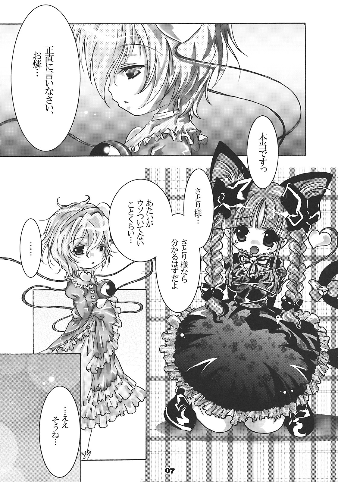 (Mimiket 20) [Strawberry (Ichigo)] Neko Romansa (Touhou Project) page 7 full