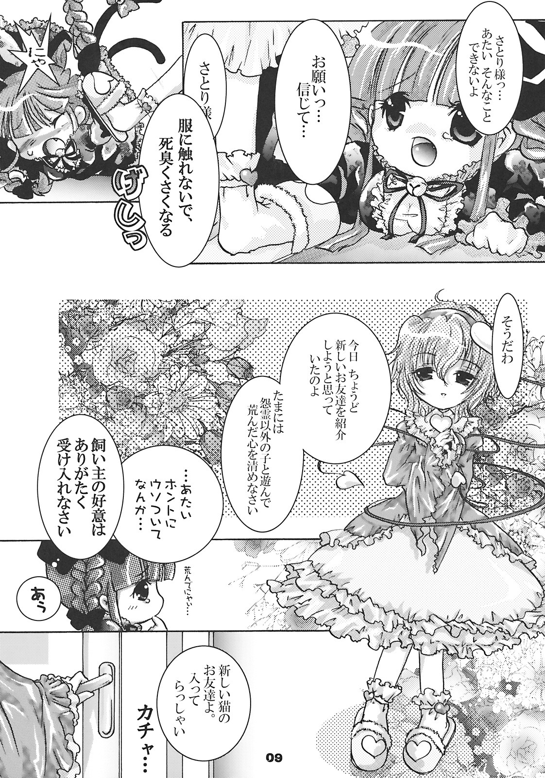 (Mimiket 20) [Strawberry (Ichigo)] Neko Romansa (Touhou Project) page 9 full