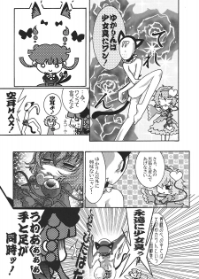 (Mimiket 20) [Strawberry (Ichigo)] Neko Romansa (Touhou Project) - page 10