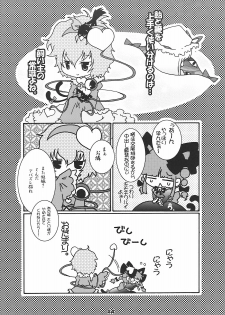 (Mimiket 20) [Strawberry (Ichigo)] Neko Romansa (Touhou Project) - page 24
