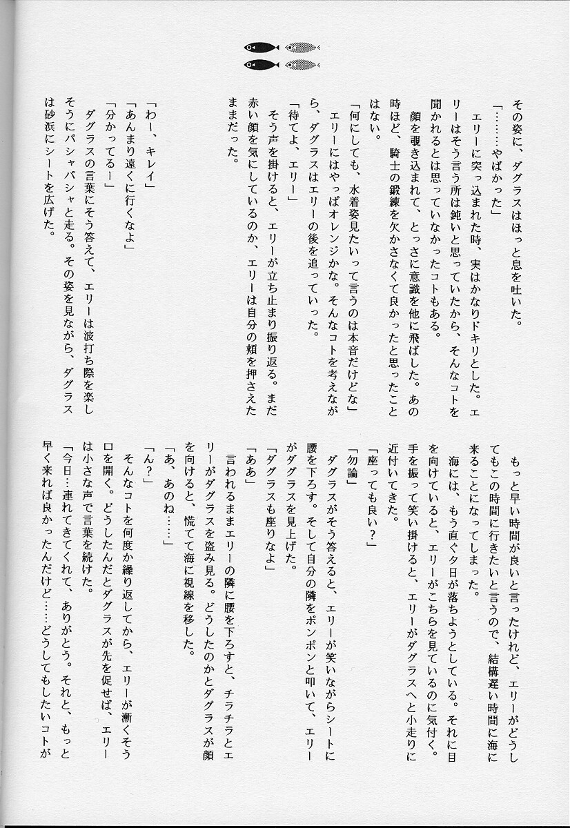 (C62) [Totsugeki Wolf (Yuuki Mitsuru)] Eden (Atelier Elie) page 11 full