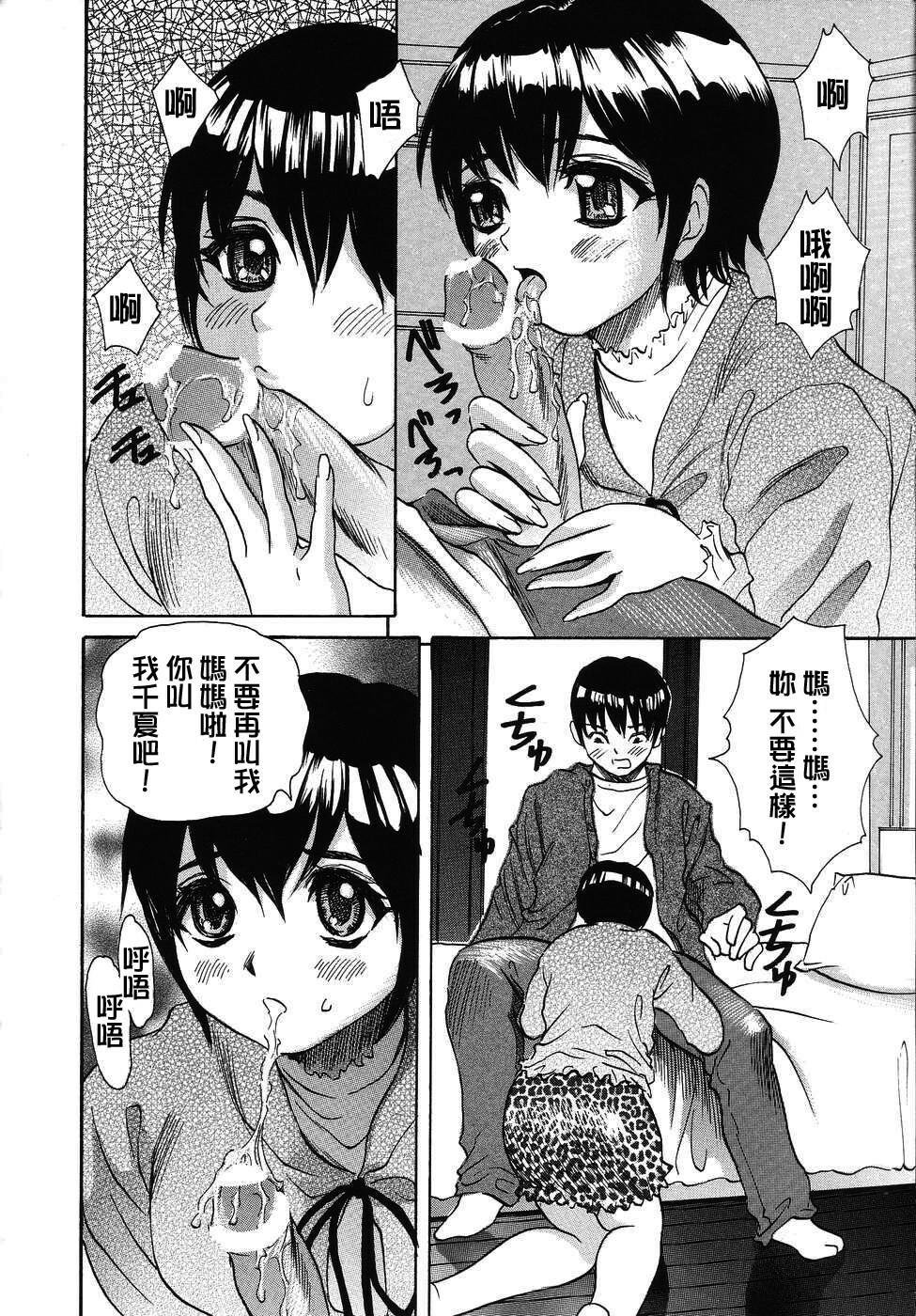 [Minekawa Reko] Hatsutaiken THE FIRST EXPERIENCE [Chinese] [自由幻想] page 104 full