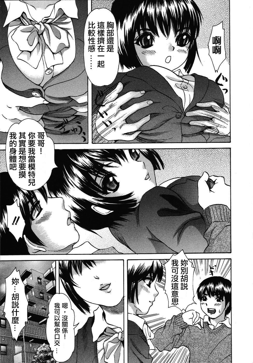 [Minekawa Reko] Hatsutaiken THE FIRST EXPERIENCE [Chinese] [自由幻想] page 39 full