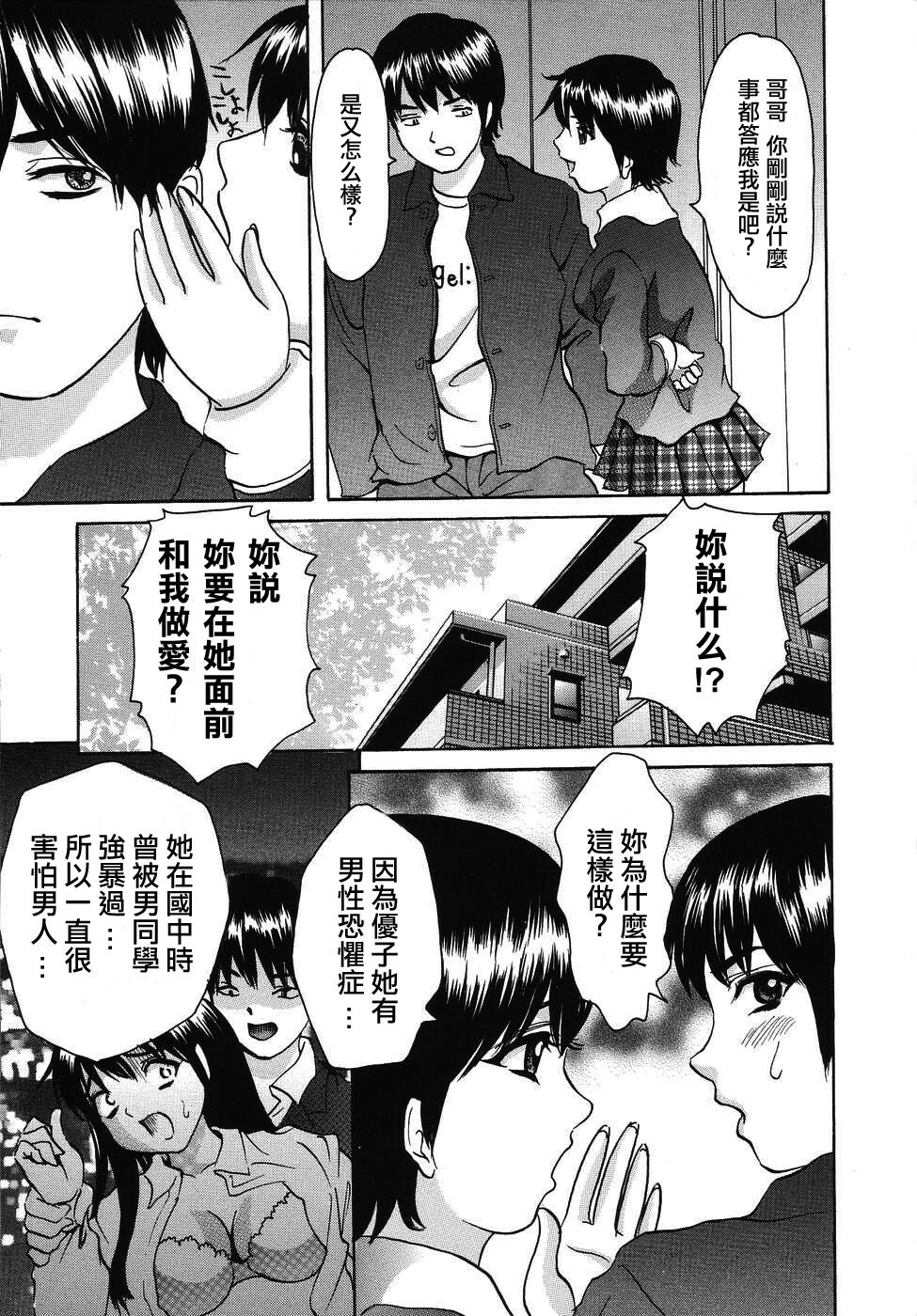 [Minekawa Reko] Hatsutaiken THE FIRST EXPERIENCE [Chinese] [自由幻想] page 55 full