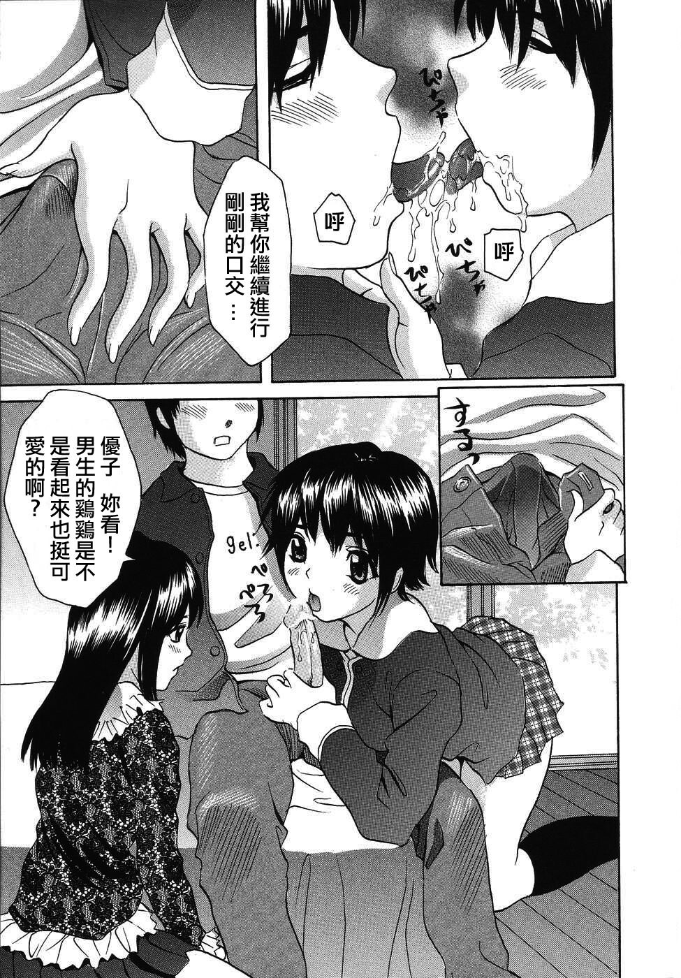 [Minekawa Reko] Hatsutaiken THE FIRST EXPERIENCE [Chinese] [自由幻想] page 57 full