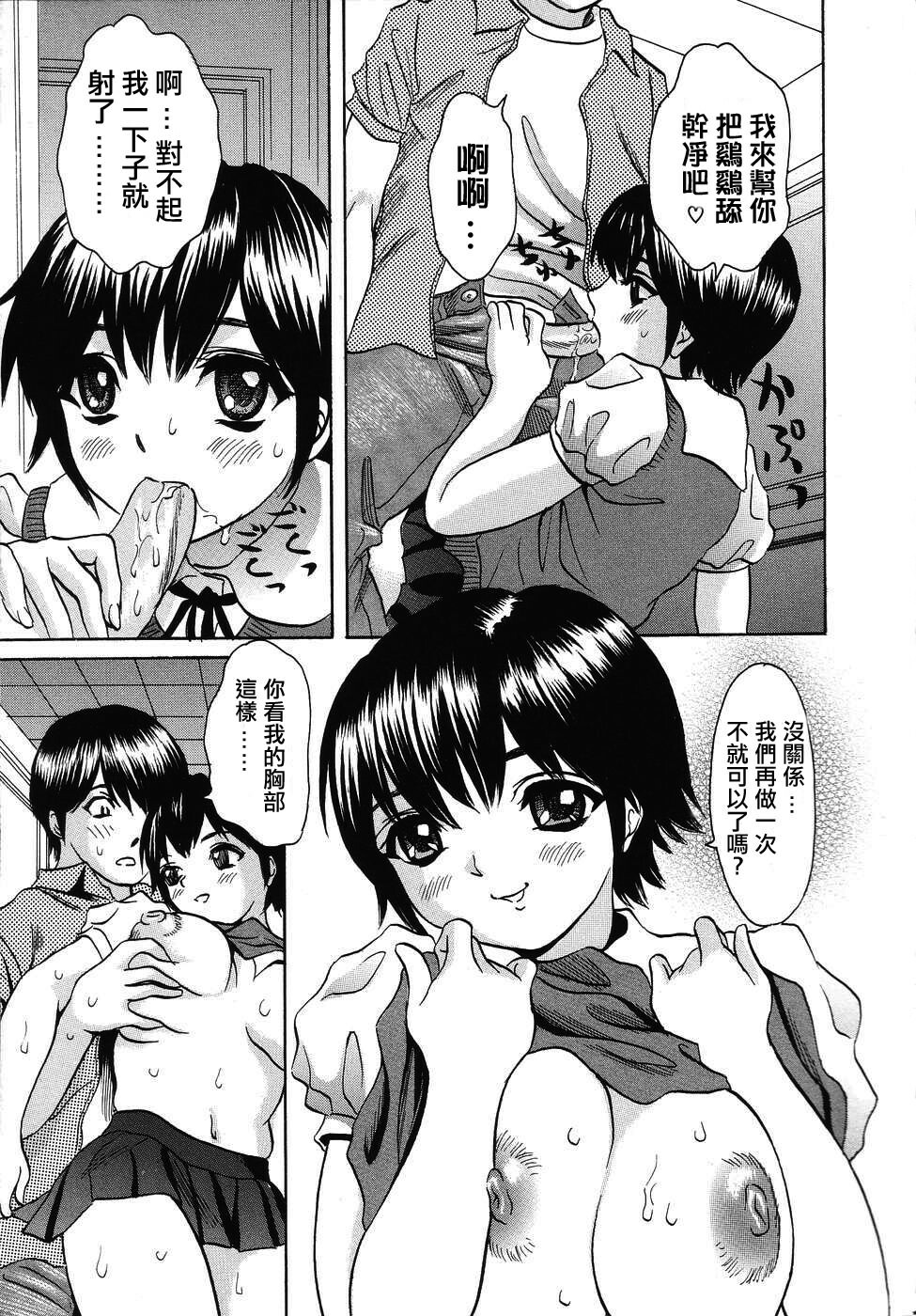 [Minekawa Reko] Hatsutaiken THE FIRST EXPERIENCE [Chinese] [自由幻想] page 79 full