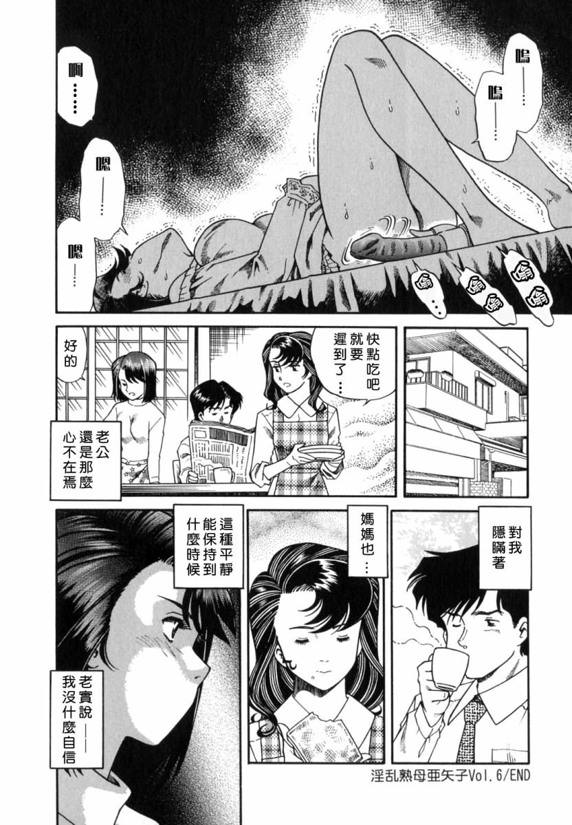 [Tsuka Motomasa] Inran Jukubo Ayako [Chinese] [2DJ, 有雪斋] page 100 full