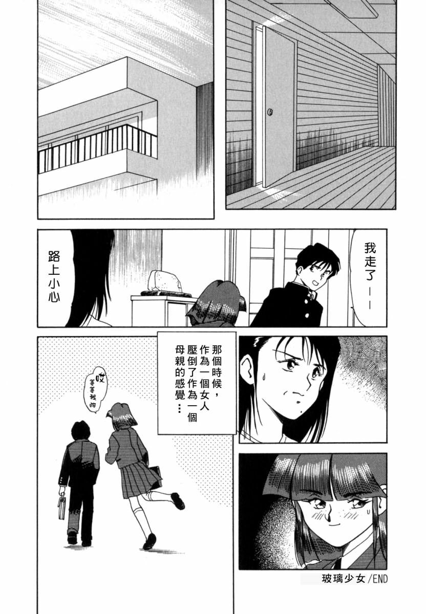 [Tsuka Motomasa] Inran Jukubo Ayako [Chinese] [2DJ, 有雪斋] page 148 full