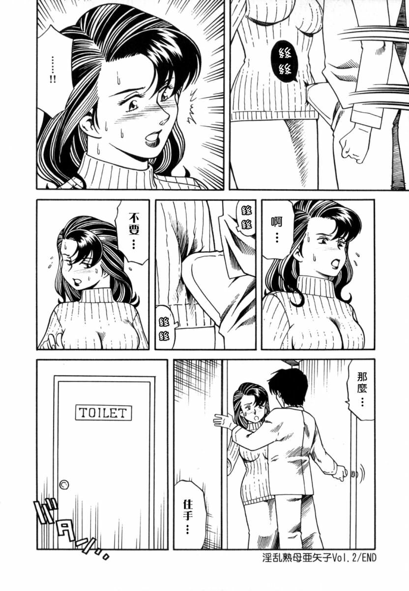 [Tsuka Motomasa] Inran Jukubo Ayako [Chinese] [2DJ, 有雪斋] page 36 full