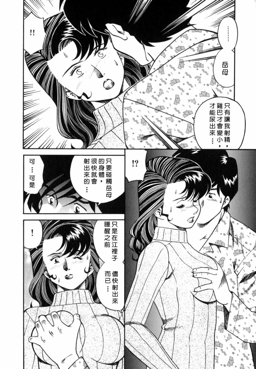 [Tsuka Motomasa] Inran Jukubo Ayako [Chinese] [2DJ, 有雪斋] page 46 full