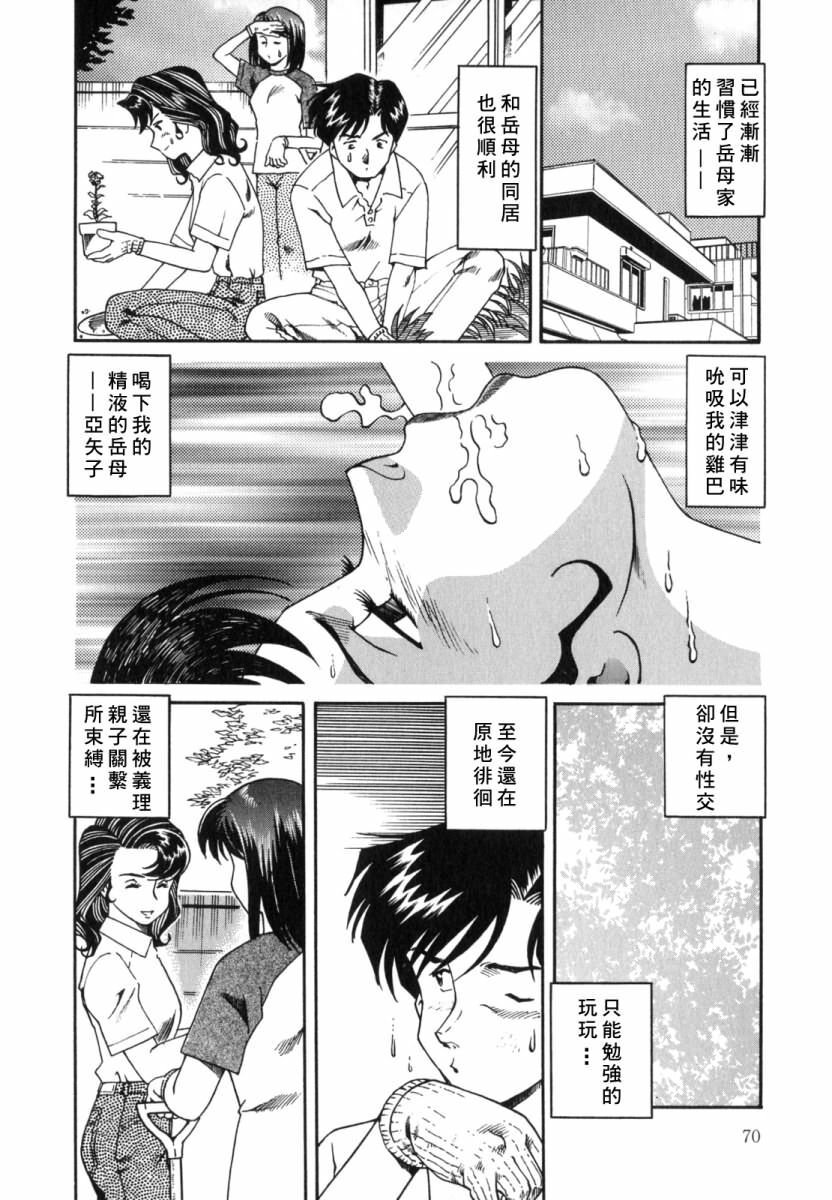 [Tsuka Motomasa] Inran Jukubo Ayako [Chinese] [2DJ, 有雪斋] page 70 full