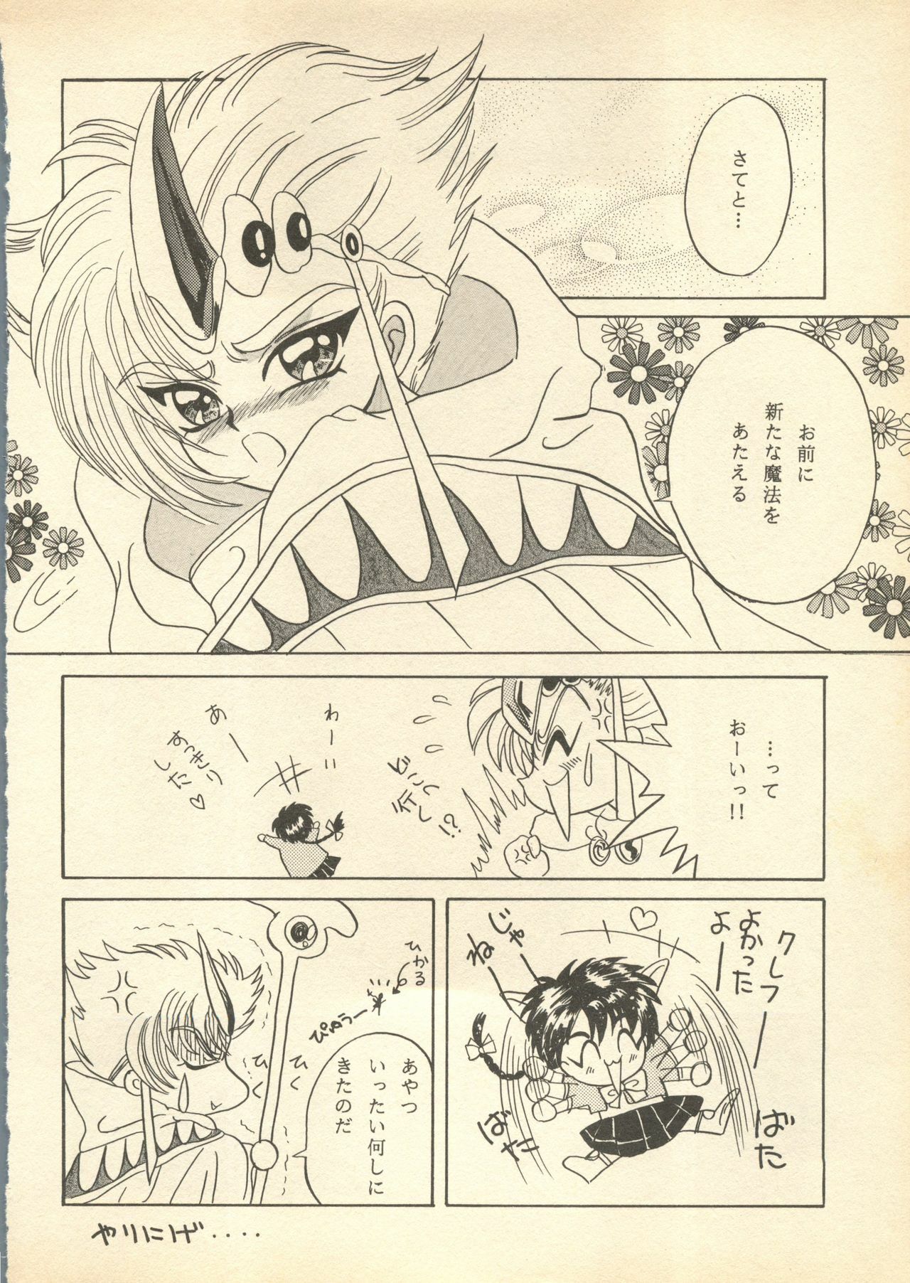 [Milk Dolls, Paper-Doll+Satou Ningyou] Rescue Me (Magic Knight Rayearth) page 13 full