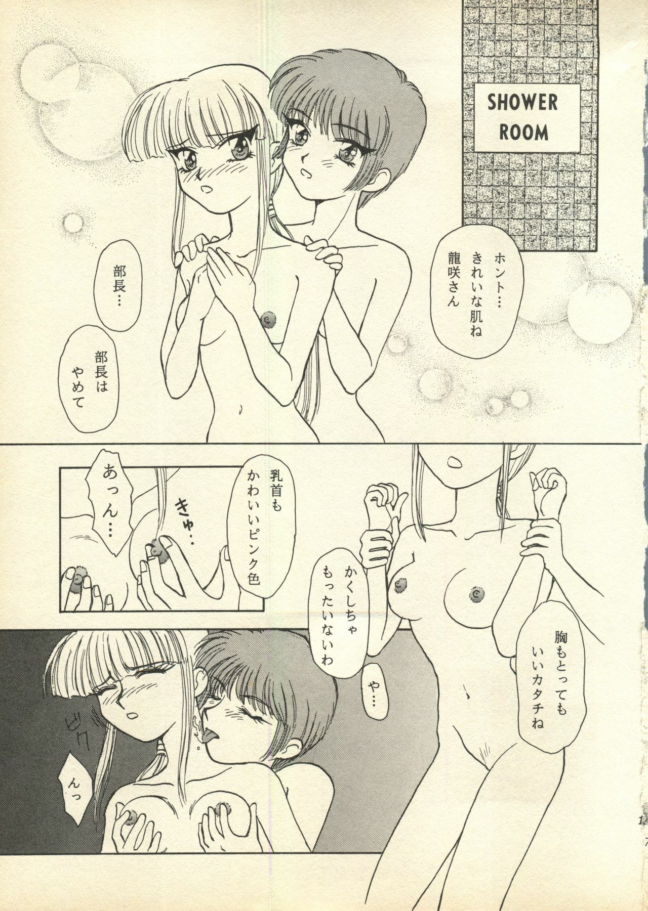 [Milk Dolls, Paper-Doll+Satou Ningyou] Rescue Me (Magic Knight Rayearth) page 18 full