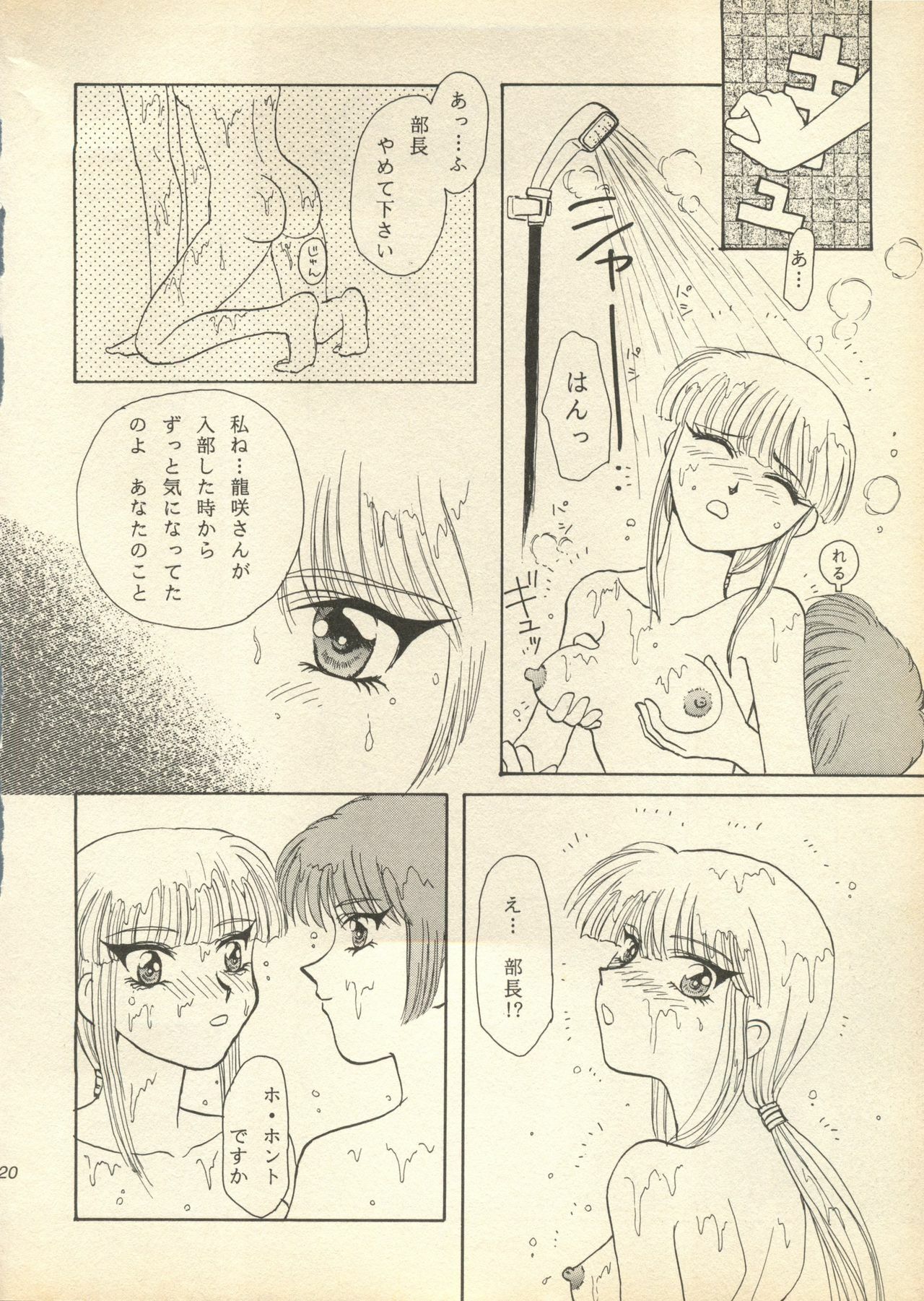 [Milk Dolls, Paper-Doll+Satou Ningyou] Rescue Me (Magic Knight Rayearth) page 19 full