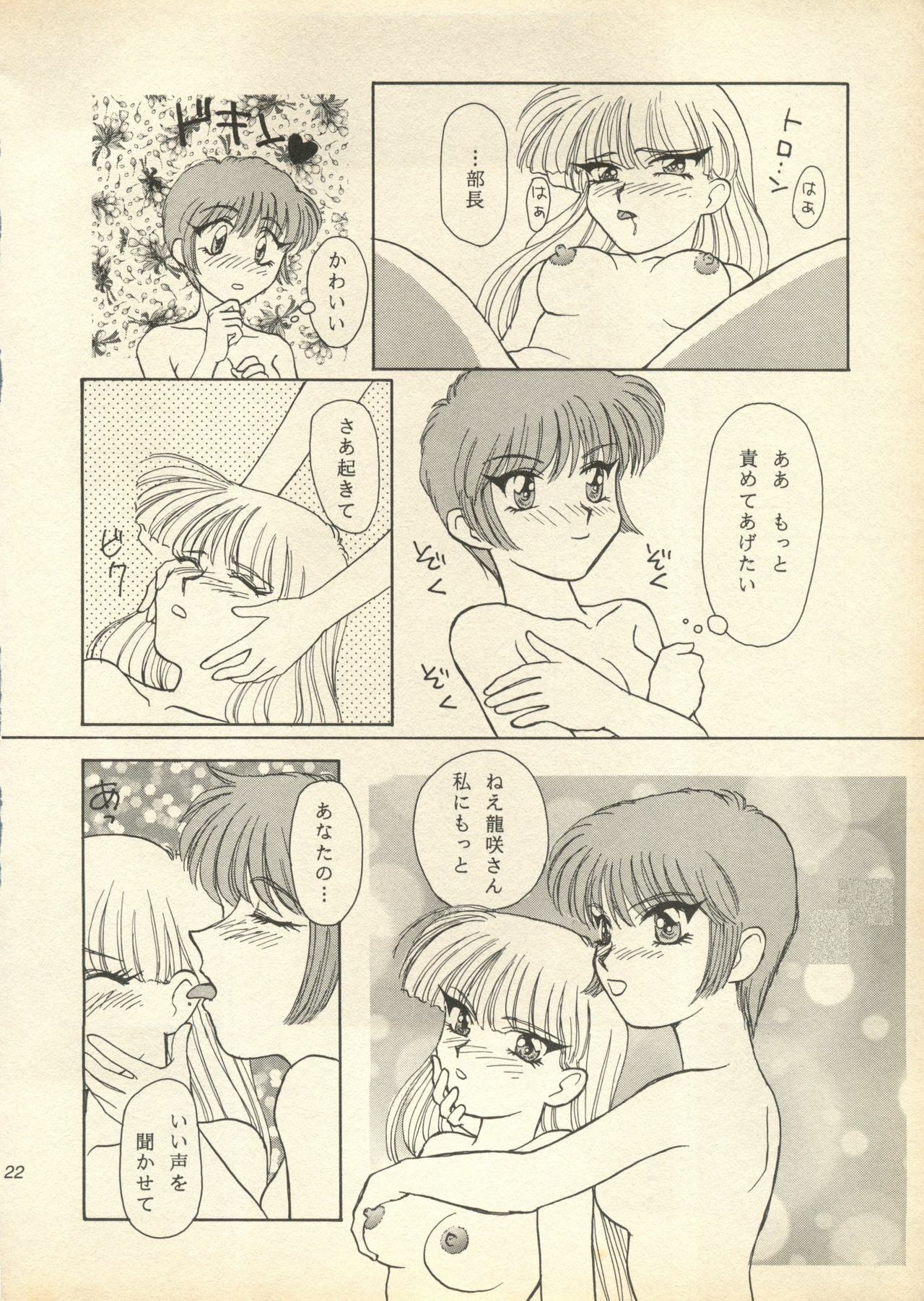 [Milk Dolls, Paper-Doll+Satou Ningyou] Rescue Me (Magic Knight Rayearth) page 21 full