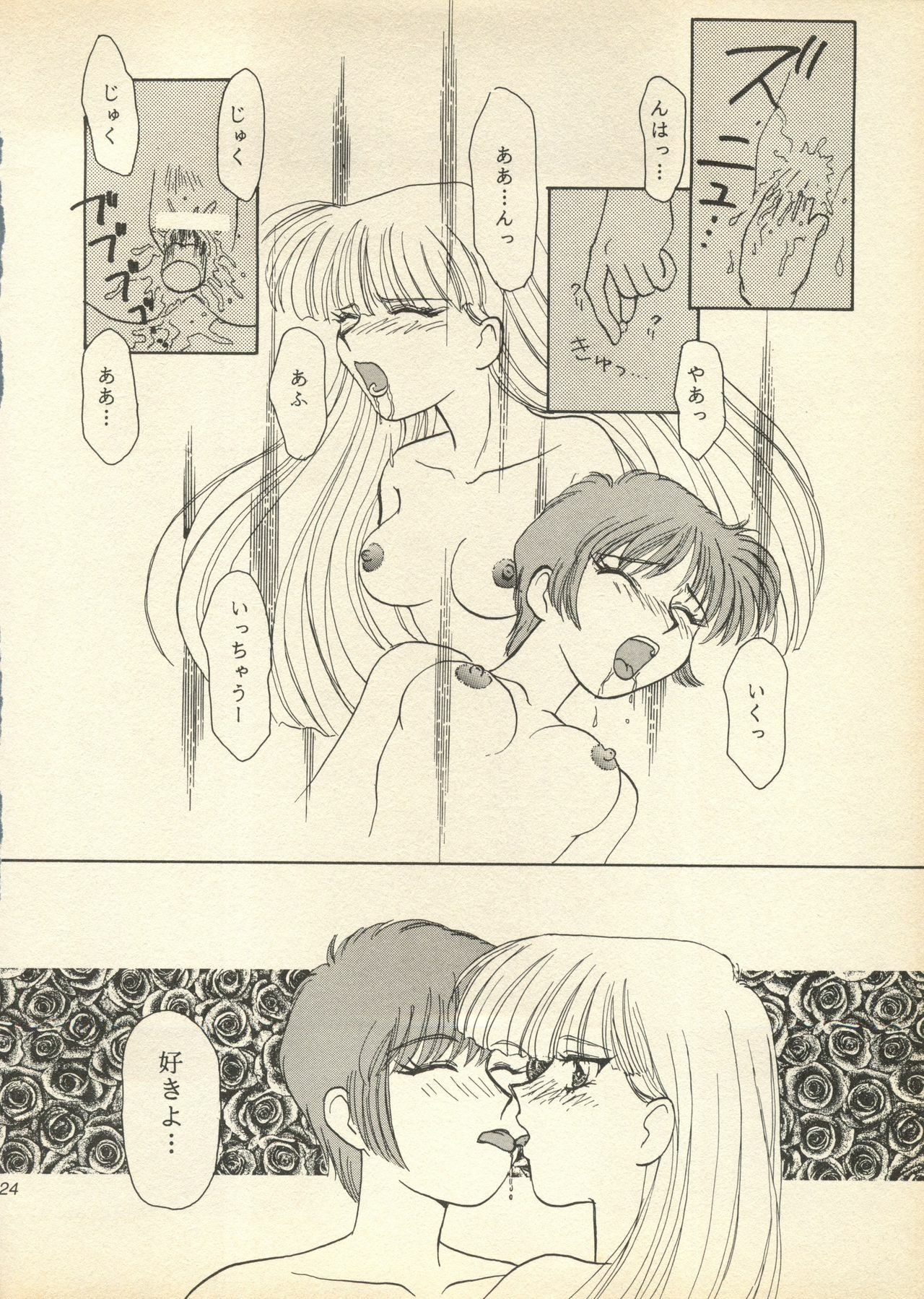 [Milk Dolls, Paper-Doll+Satou Ningyou] Rescue Me (Magic Knight Rayearth) page 23 full